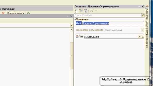 1С Платформа 8.3: Работа с расширениями конфигурации. Урок 2 смотреть онлайн