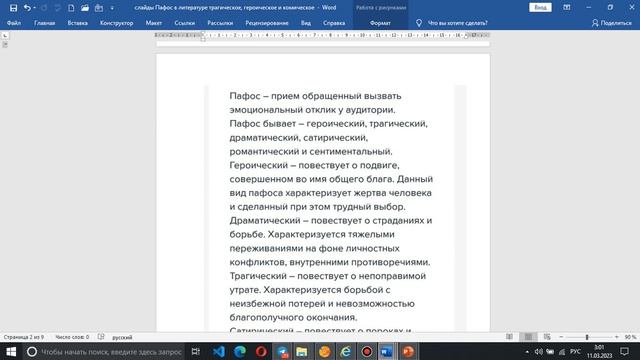 3 тема Пафос в литературе трагическое, героическое и комическое смотреть онлайн