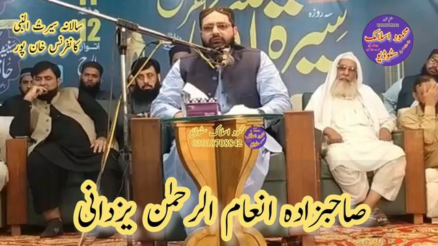 Sahibzada Inam ur Rahman Yazdani shb❤ Beautiful biyan in khanpur💯 mahmood islamic studio⭕❤❤❤❤❤ смотреть онлайн