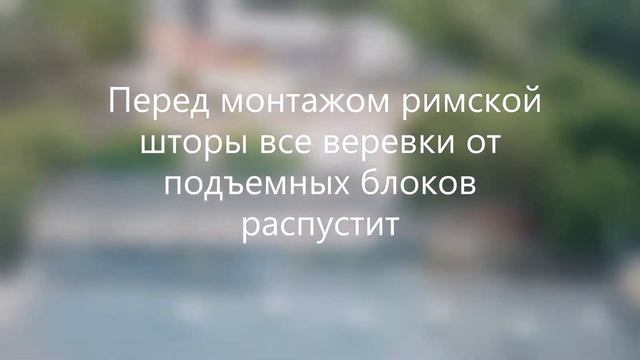 Карниз для римских штор компактный смотреть онлайн