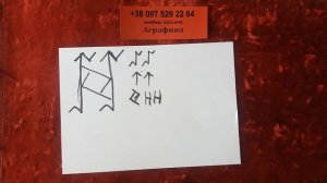 Как отменить став, урок рунической магии,  Ластик от ошибок в магии