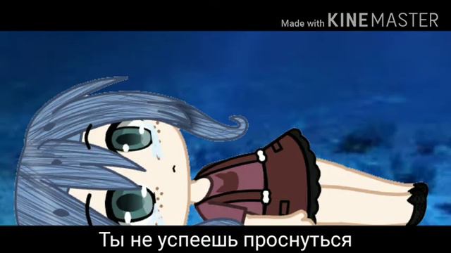 Девочка из моря/Gacha club смотреть онлайн