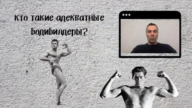 Кто такие адекватные бодибилдеры? смотреть онлайн