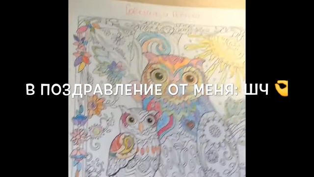 Обзор на раскраску-антистресс/8Марта💐/Поздравление от Adelina cat смотреть онлайн