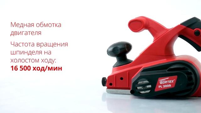 Рубанок электрический Wortex PL 2009 смотреть онлайн