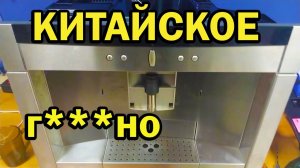 Причина неисправности кофемашины NEFF