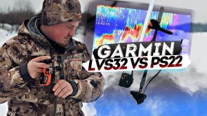 Сравнение датчиков от Garmin. Panoptix LiveScope GLS 10+LVS32 против Panoptix PS22-TR