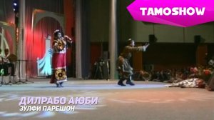 Дилрабо Аюби - Зулфи парешон | Dilrabo Ayubi - Zulfi Pareshon (2006)