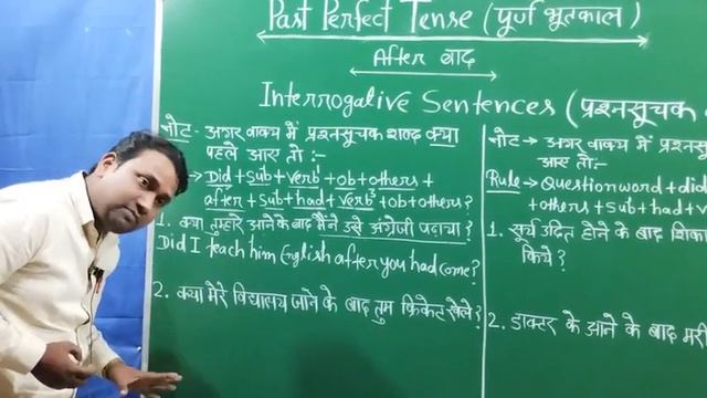 past perfect tense interrogative sentences By Amitabh sir #tense #english #englishgrammar #paryog # смотреть онлайн