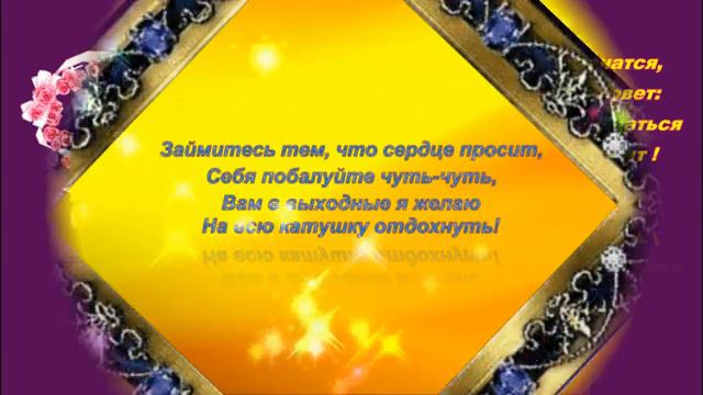 ДОБРОЙ СУББОТЫ!!🌹🌺 ОЧЕНЬ МИЛЫЕ ПОЖЕЛАНИЯ!!🌹🌺