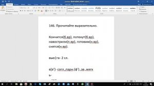 Русский язык 4 класс 2 часть с.71 упр.146