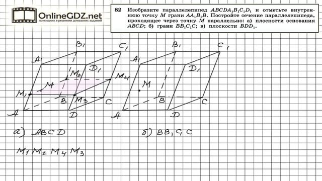 Задание №82 — ГДЗ по геометрии 10 класс (Атанасян Л.С.) смотреть онлайн