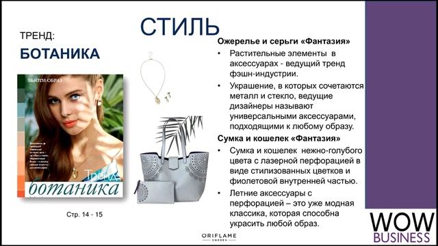 Презентация каталога 9. Лопатина Мария смотреть онлайн