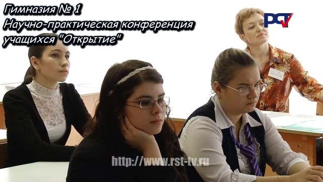 Зачем в Гимназии №1 Воронежа:Научно практическая конференция учащихся "Открытие" смотреть онлайн