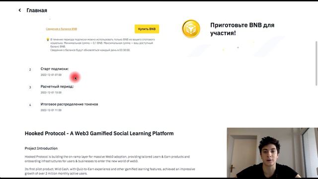 Launchpad НА 20Х НА БИНАНС! Hooked Protocol Лаунчпад! Как участвовать в LAUNCHPAD НА Бинанс? смотреть онлайн