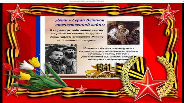 "Мир образования", группа "Колокольчики"- образовательная презентация на тему "День Победы!" смотреть онлайн