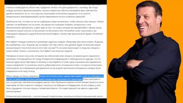 Как слова влияют на нашу жизнь? Статья Тони Роббинса смотреть онлайн