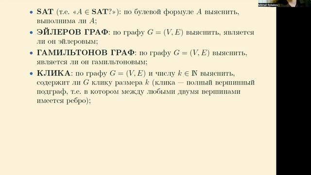 Модальная логика и вычислительная сложность. Лекция 9. Осень 2022. Михаил Николаевич Рыбаков. смотреть онлайн