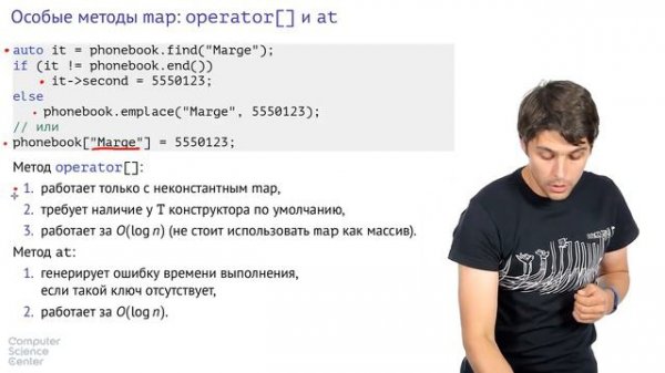 Программирование на языке C++ | Лекция 9 часть 3 | Ассоциативные контейнеры