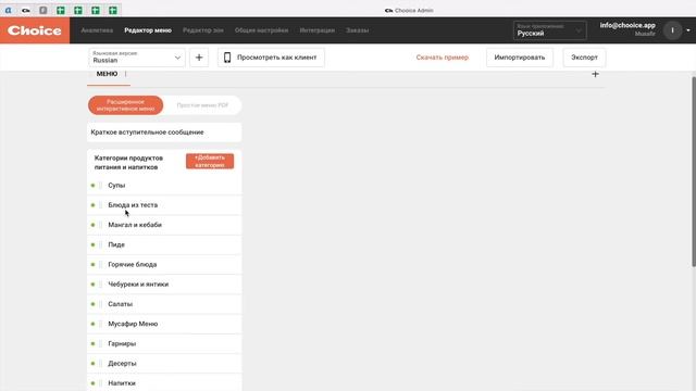 Редактор меню