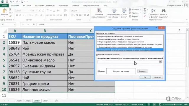 Условное форматирование текста в Excel смотреть онлайн