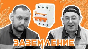 Что такое УЗО и дифавтомат и их отличие