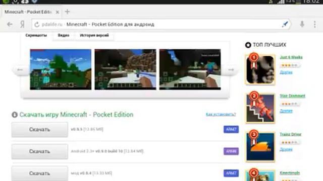 Как скачать minecraft pe очень легко смотреть онлайн