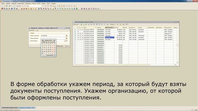 Изменение поступлений с очисткой данных об НДС для 1С:УТ 10.3 смотреть онлайн