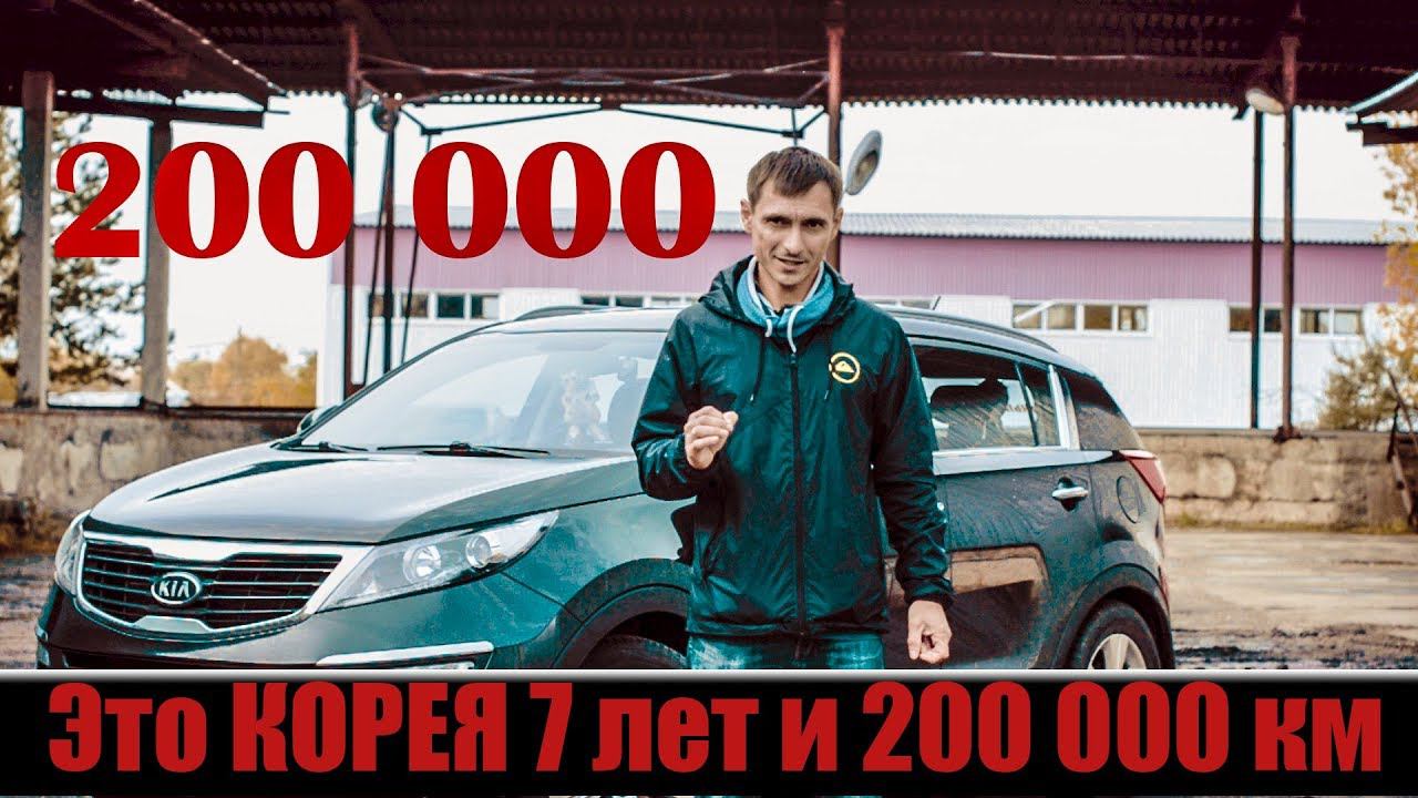 В чем подвох Киа Спортейдж 7 лет и 200 000 полный отчет надежности! смотреть онлайн