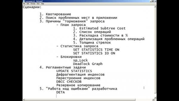План запроса SQL. Администрирование SQL Server ч.8