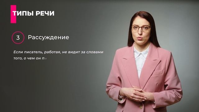 Тема: Текст. Типы и стили речи. Виды и средства связи предложений в тексте смотреть онлайн