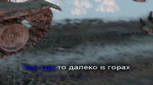 Здравствуй мама (Под Шум И Взрыв Гранат) КАРАОКЕ