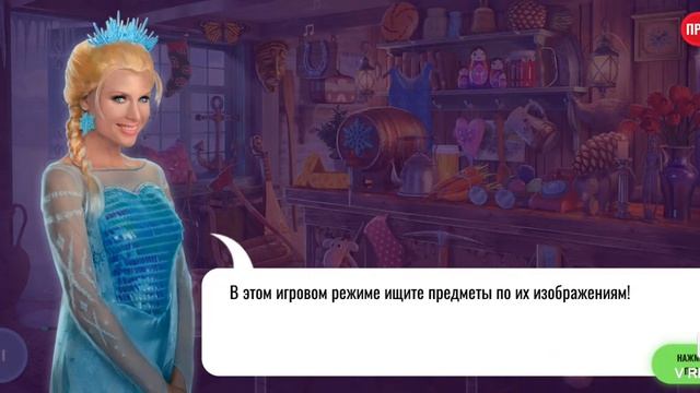 Игра Снежная Королева- Поиск предметов Сказка смотреть онлайн