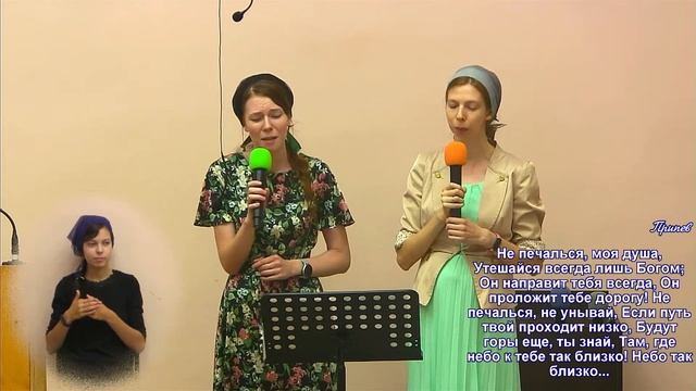 Стих, Песня "Не печалься моя душа", Ирина & Аня Гурман смотреть онлайн
