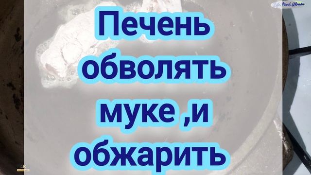 ШОК...вкусный,САЛАТ ИЗ КУРИНОЙ ПЕЧЕНИ, Улетает мгновенно#еда#вкусно#салат#tastyfood#вкусныйрецепт смотреть онлайн