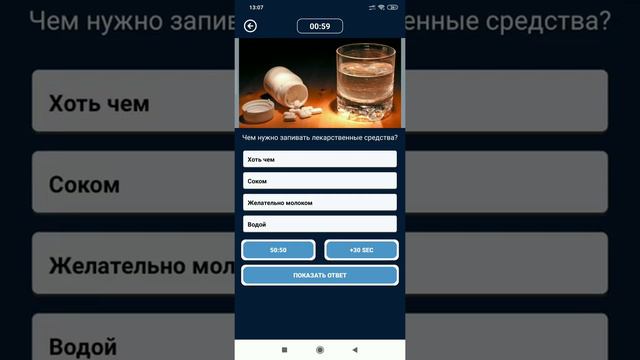 Прохождение игры Мозговая викторина - Медицина - проверка знаний в тестах смотреть онлайн