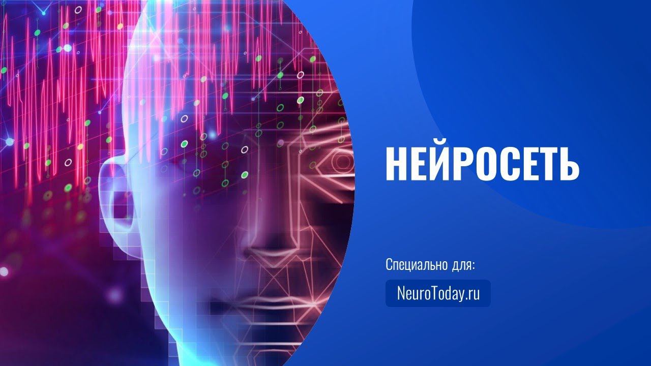 Нейросеть: что это такое и как она работает? смотреть онлайн