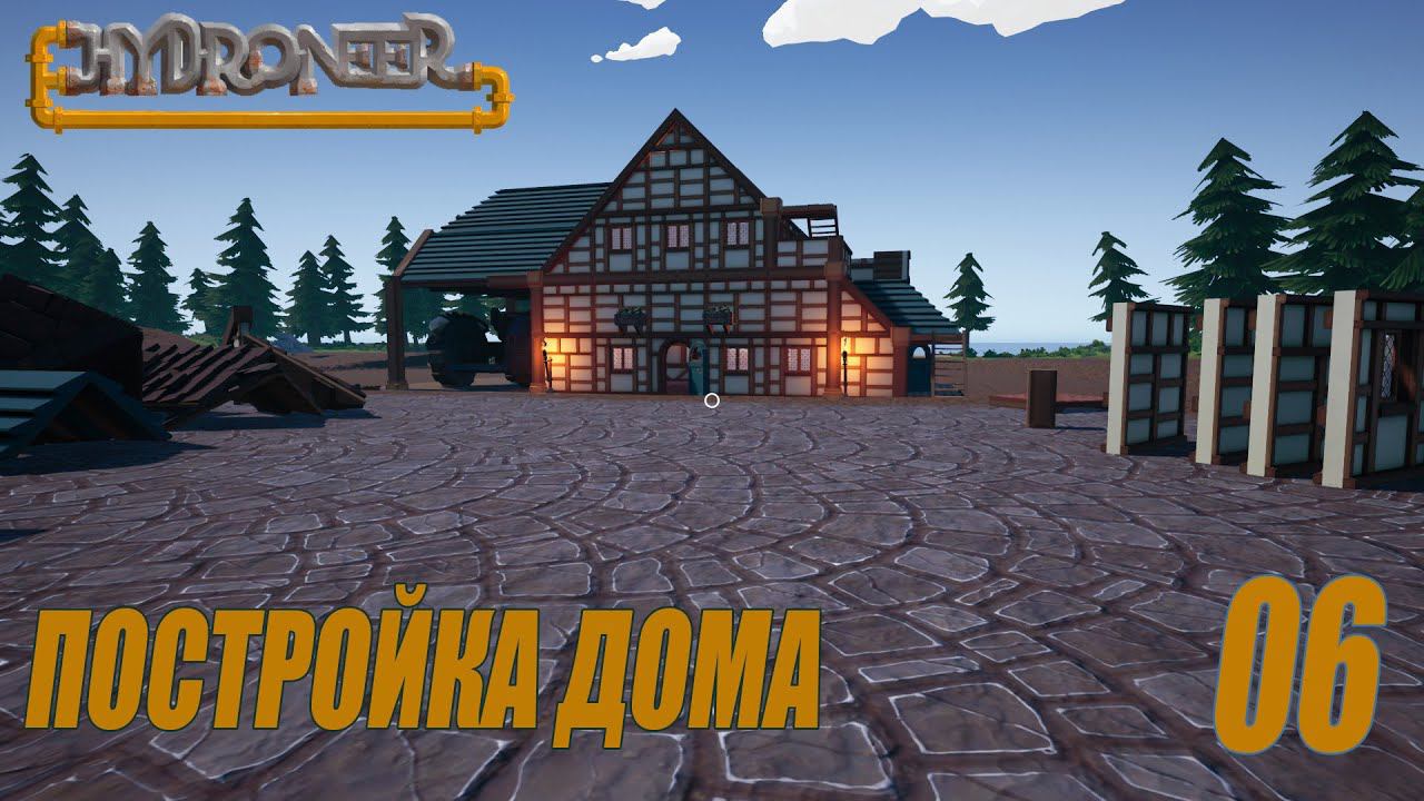 Hydroneer - Наша новая шахта и постройка дома #06