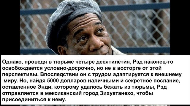 «Побег из Шоушенка»: почему персонажа Моргана Фримана зовут Рэд ? смотреть онлайн