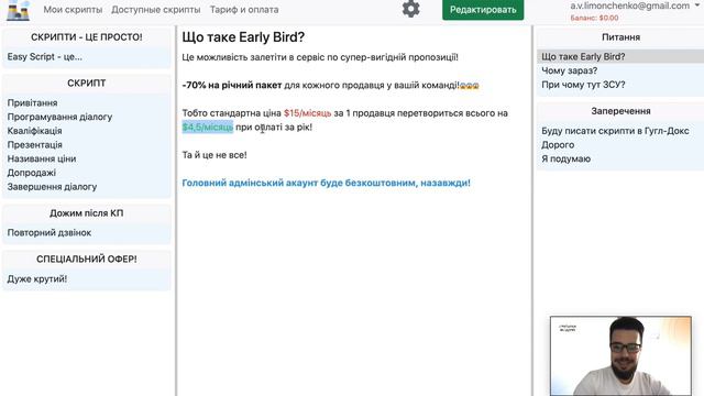 Easy Script - Платформа для автоматизації скриптів. Early Bird