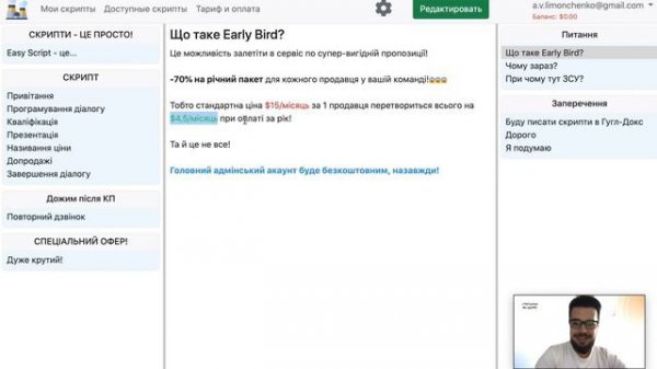 Easy Script - Платформа для автоматизації скриптів. Early Bird