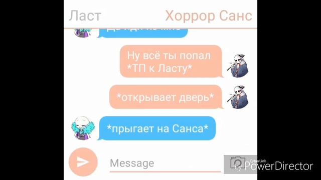 Переписка Ласта и хоррор Санса смотреть онлайн