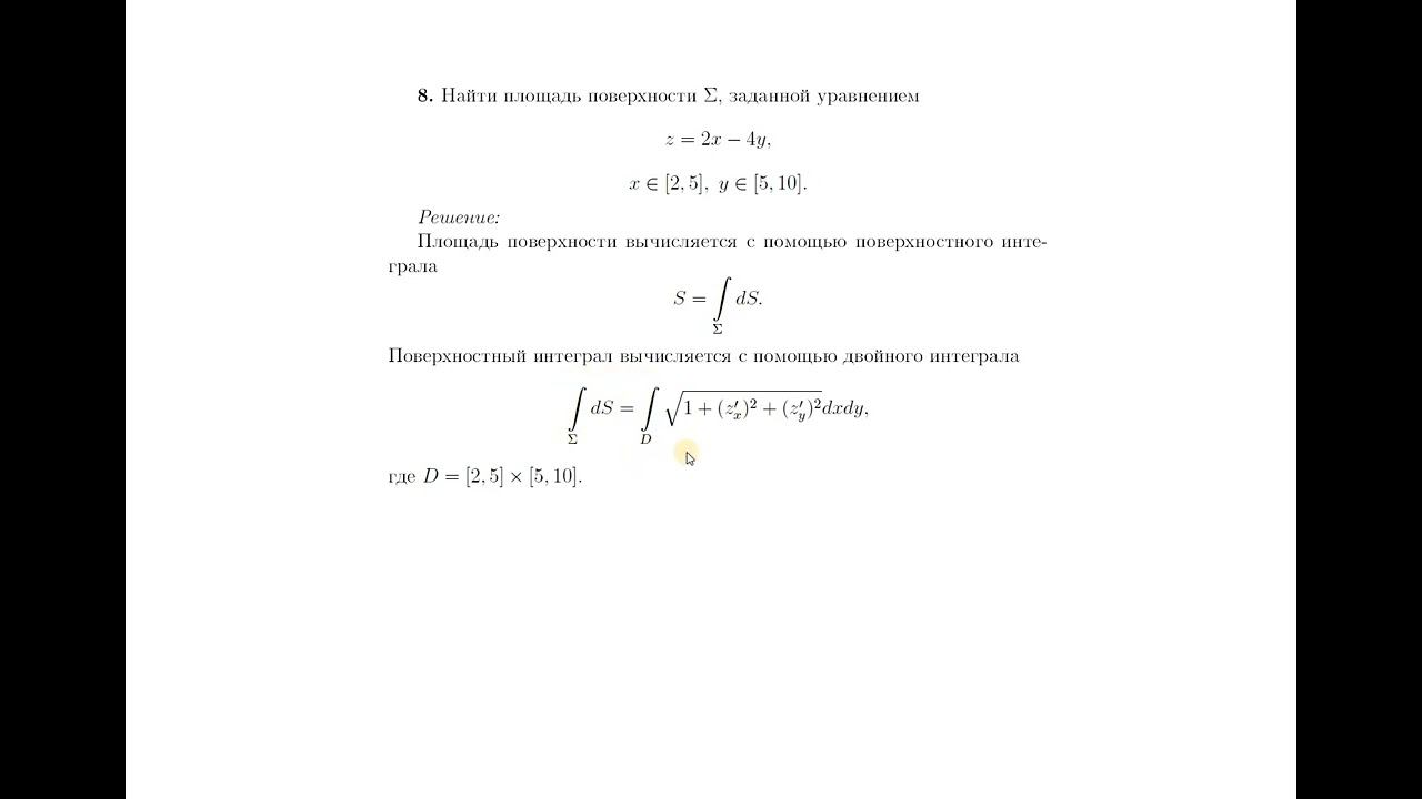 Вычисление площади поверхности смотреть онлайн
