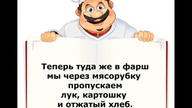 Вкусные котлеты из смешанного фарша - Delicious patties of mixed ground beef смотреть онлайн