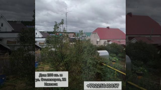Дом на ул. Сталеваров, 22 Ижевск смотреть онлайн
