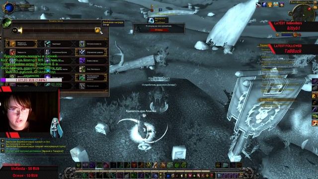 [RU] World of Warcraft (БЕСПЛАТНЫЕ Сообщения на экран с озвучкой!!! ссыль под стримом) смотреть онлайн