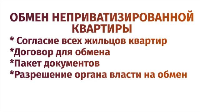 Что лучше: продать и купить квартиру одновременно или обменять напрямую? смотреть онлайн