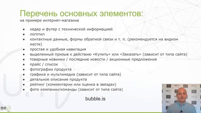 Основы Bubble.io. Модуль 1. Урок 8. Структура веб-продукта и главные элементы смотреть онлайн