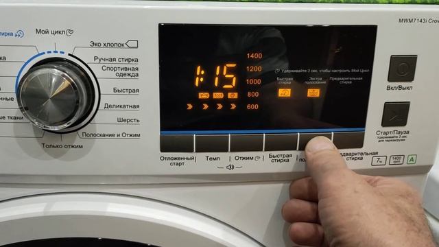 Стиральная машина Midea MWM7143i Crown - настройка "моего" режима смотреть онлайн