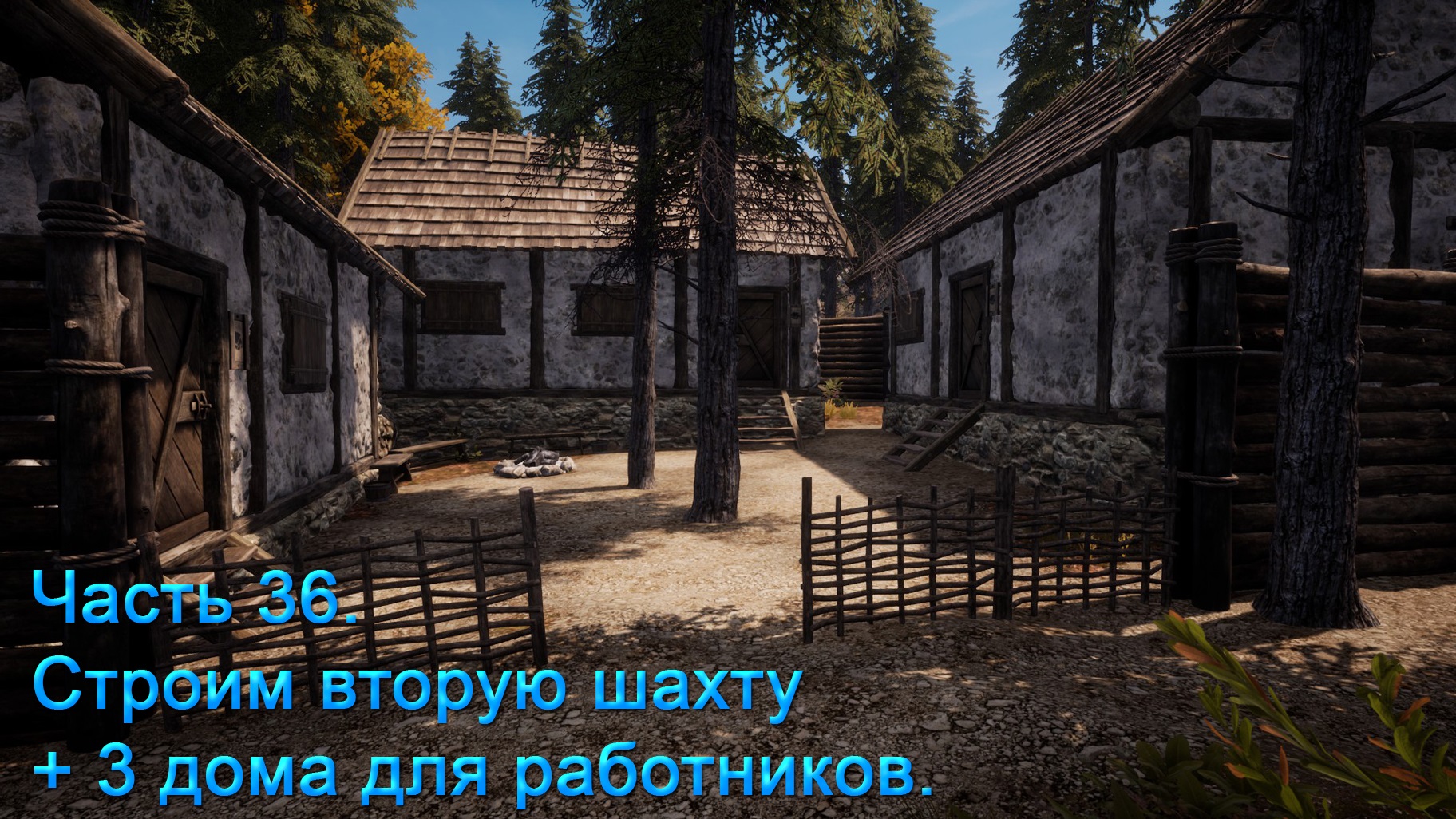 Medieval Dynasty (Часть 36) Строим вторую шахту + 3 дома для работников смотреть онлайн